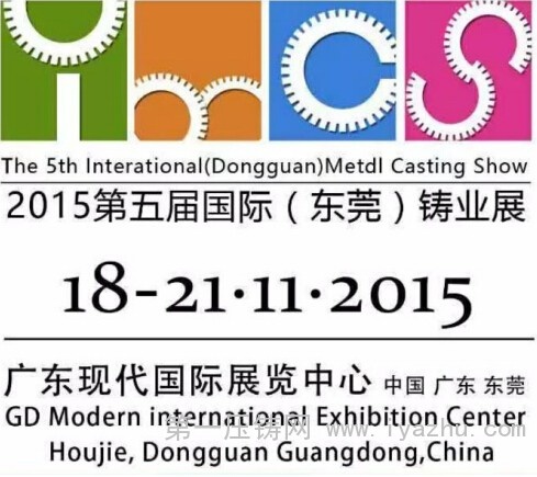 2015國際(東莞)鑄業展(IMCS2015)將于11月18日舉行 2015國際(東莞)鑄業展(IMCS2015)將于11月18日舉行